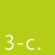 3-c